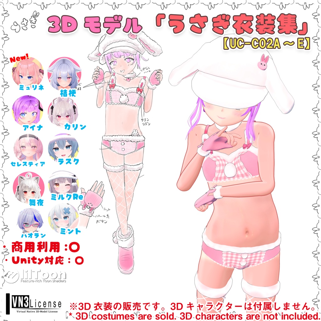 【10アバター対応】うさぎ衣装集(UC-C02A~E)/うさぎ衣装シリーズ①