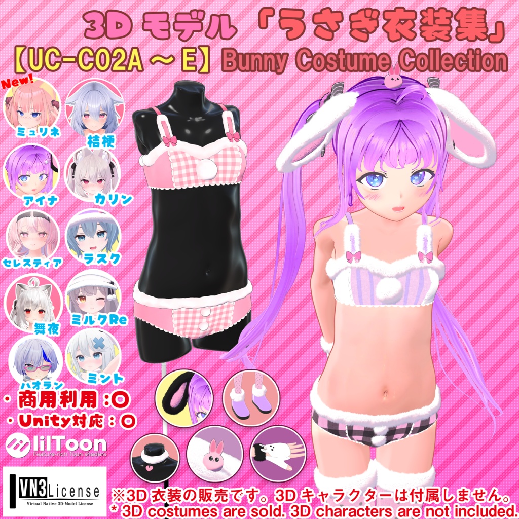 【10アバター対応】うさぎ衣装集(UC-C02A~E)/うさぎ衣装シリーズ①