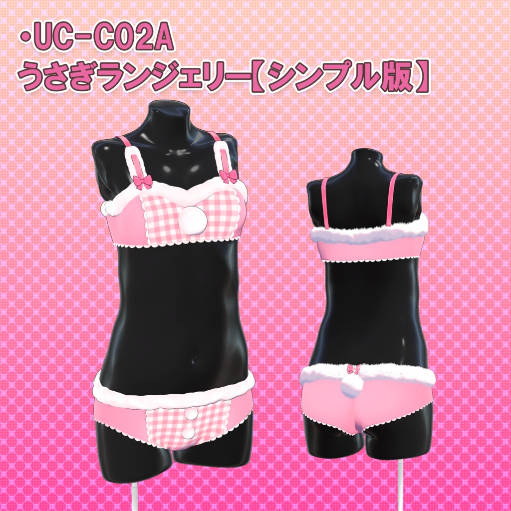 【10アバター対応】うさぎ衣装集(UC-C02A~E)/うさぎ衣装シリーズ①