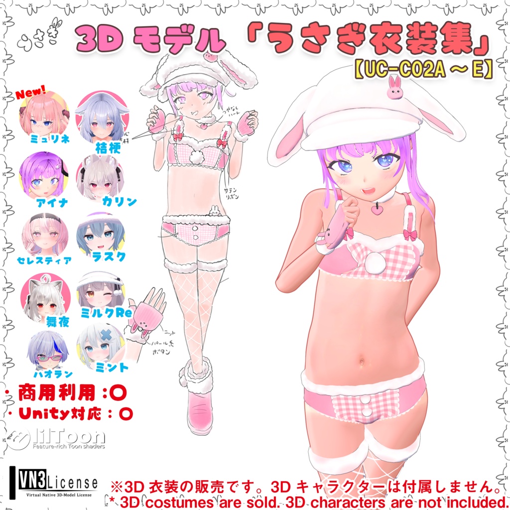 【10アバター対応】うさぎ衣装集(UC-C02A~E)/うさぎ衣装シリーズ①