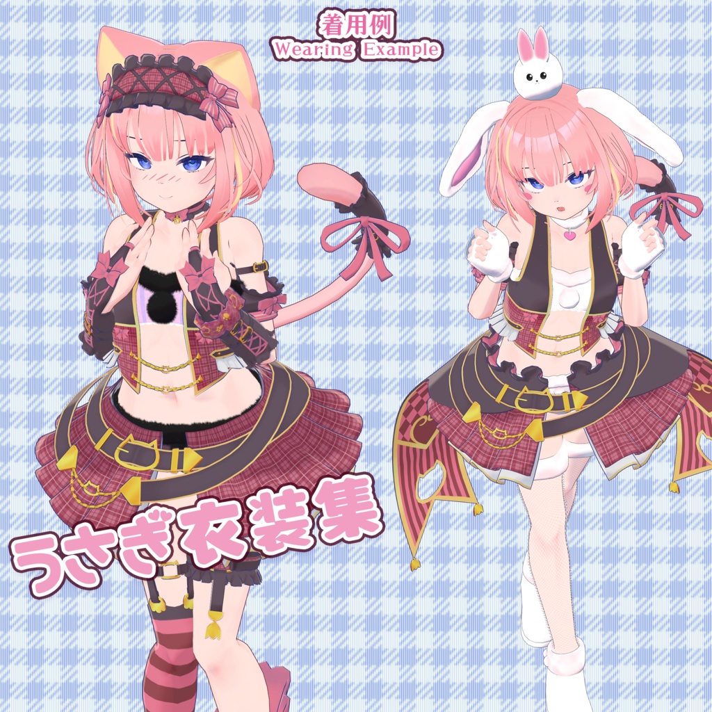 【10アバター対応】うさぎ衣装集(UC-C02A~E)/うさぎ衣装シリーズ①