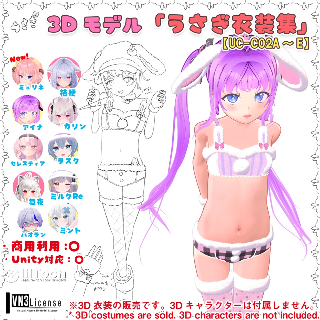 【10アバター対応】うさぎ衣装集(UC-C02A~E)/うさぎ衣装シリーズ①