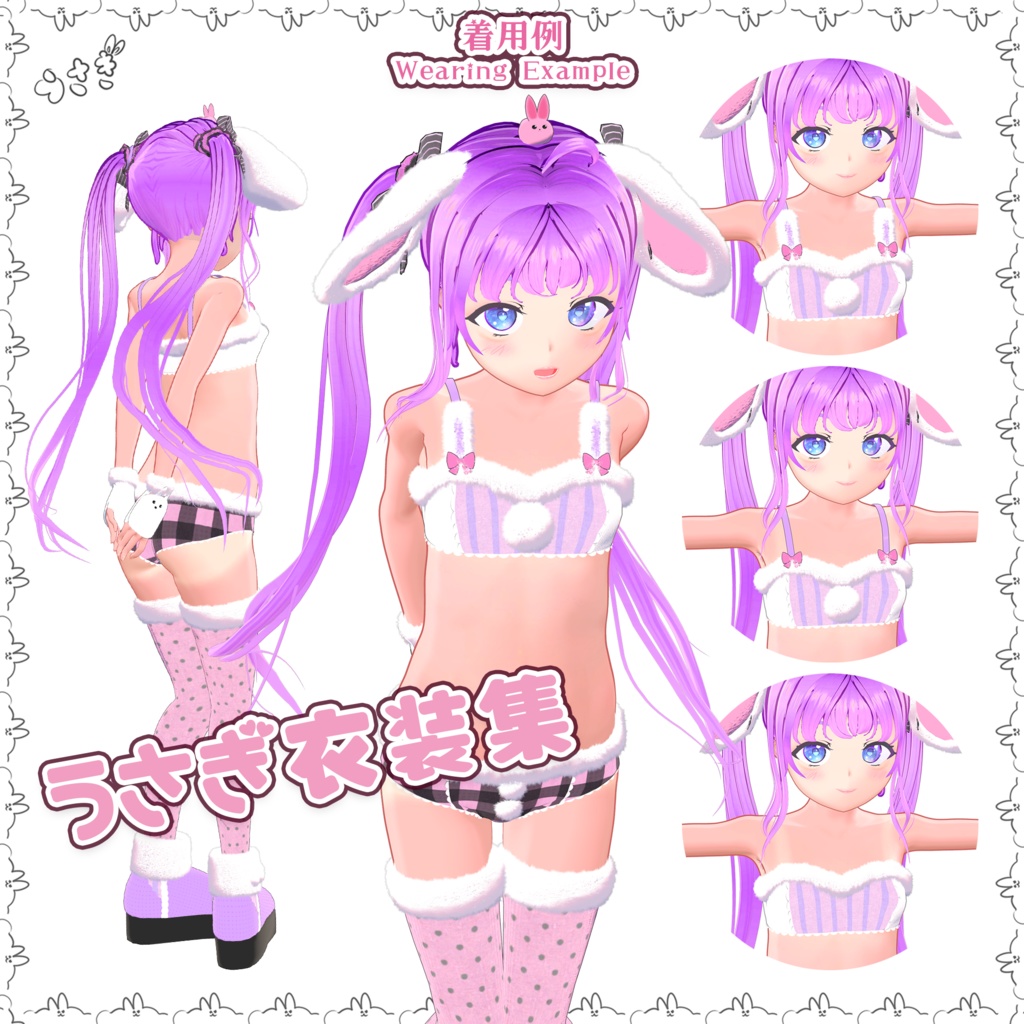 【10アバター対応】うさぎ衣装集(UC-C02A~E)/うさぎ衣装シリーズ①