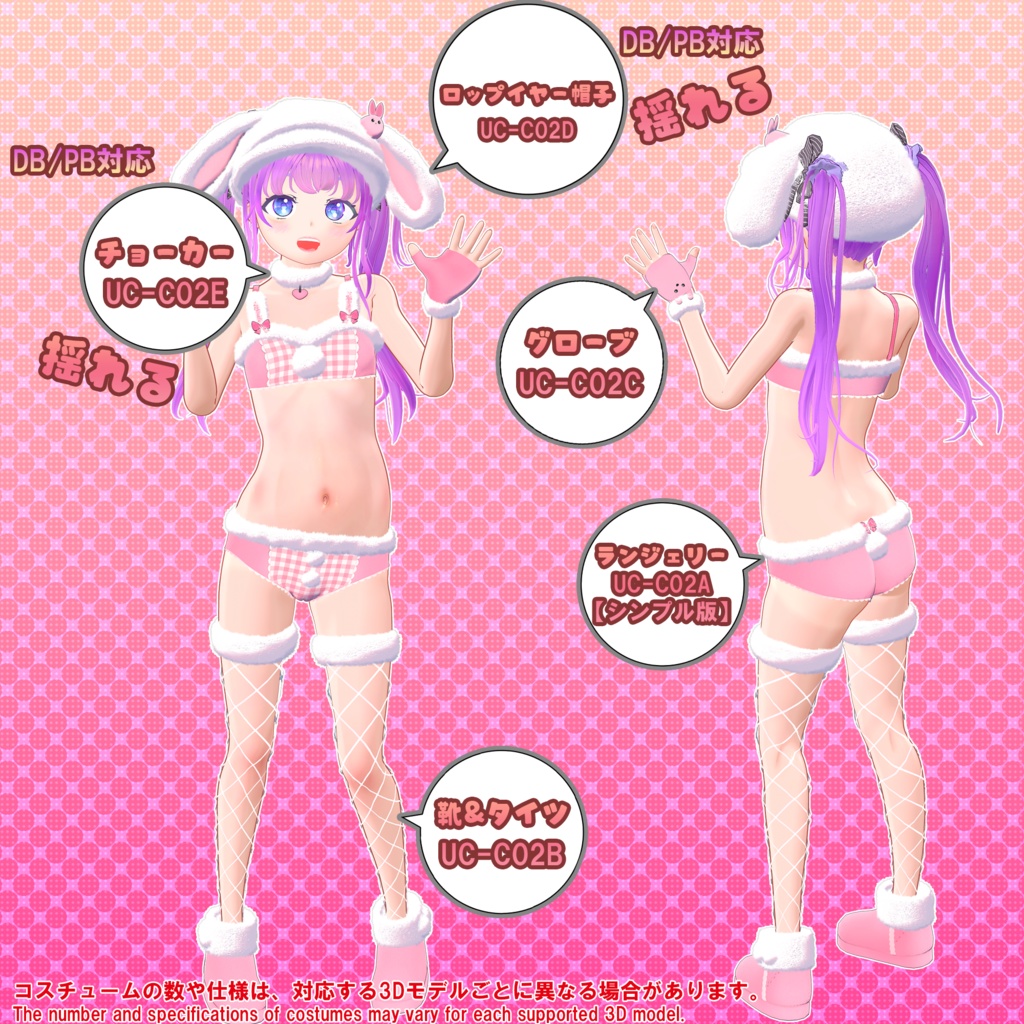 【10アバター対応】うさぎ衣装集(UC-C02A~E)/うさぎ衣装シリーズ①
