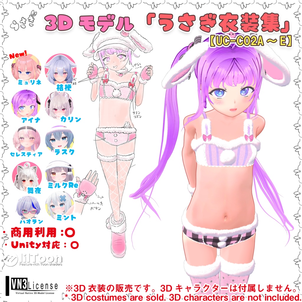 【10アバター対応】うさぎ衣装集(UC-C02A~E)/うさぎ衣装シリーズ①
