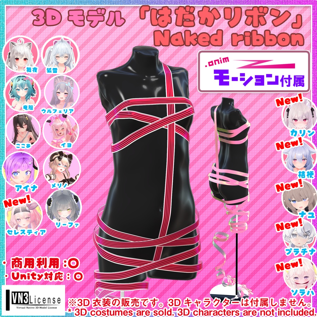 【舞夜ちゃん用】衣装集【🎁ギフトセット】🔄2024年2月26日追加