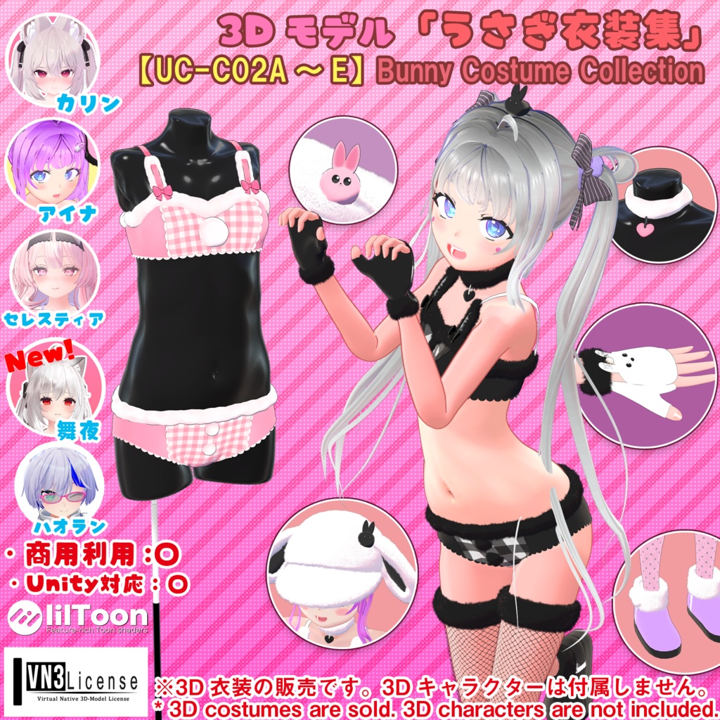 【舞夜ちゃん用】衣装集【🎁ギフトセット】2月14日更新