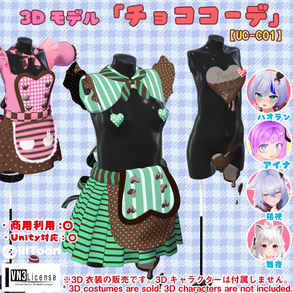 【舞夜ちゃん用】衣装集【🎁ギフトセット】2月14日更新