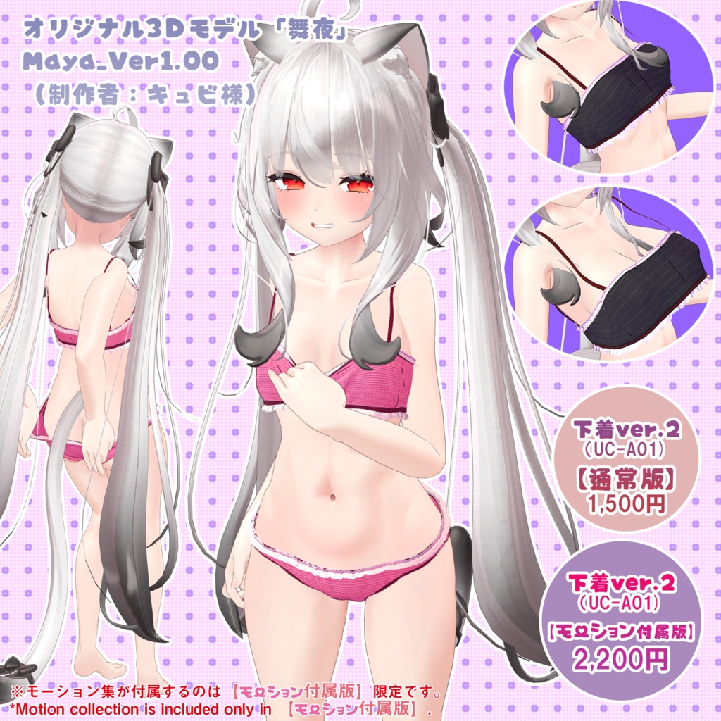 【舞夜ちゃん用】衣装集【🎁ギフトセット】🔄2024年2月26日追加