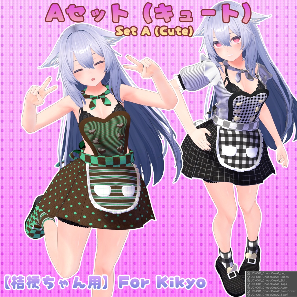 ★ BLACK FRIDAY Sale ★【桔梗ちゃん用】衣装集【🎁ギフトセット】🔄2024年4月16日追加