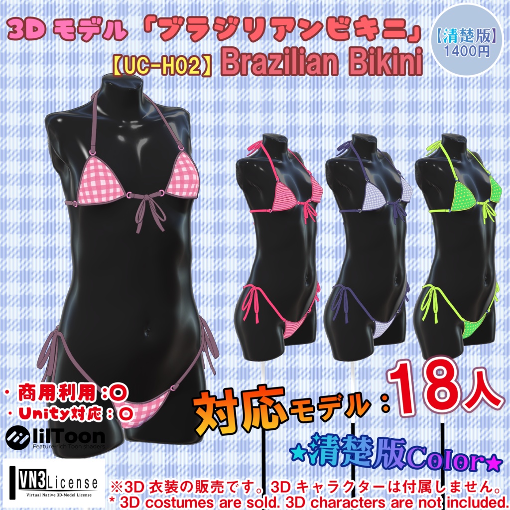 ★ BLACK FRIDAY Sale ★【桔梗ちゃん用】衣装集【🎁ギフトセット】🔄2024年4月16日追加