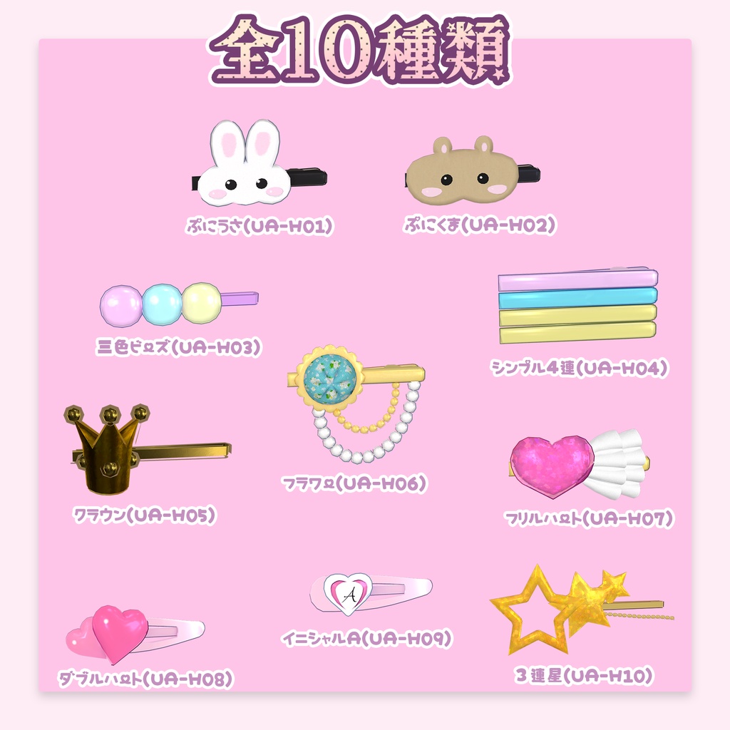 ★ BLACK FRIDAY Sale ★【桔梗ちゃん用】衣装集【🎁ギフトセット】🔄2024年4月16日追加