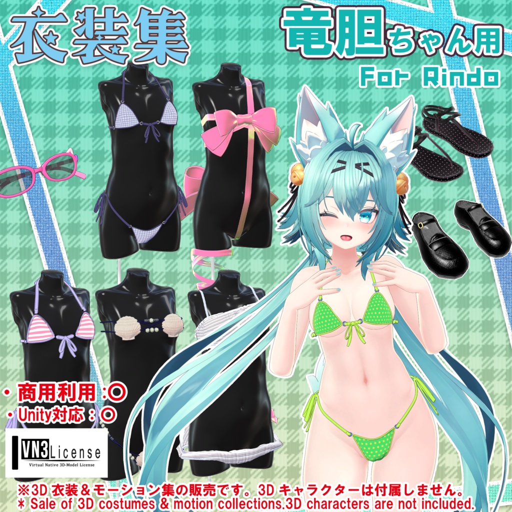 【竜胆ちゃん用】衣装集【🎁ギフトセット】🔄2024年2月26日追加