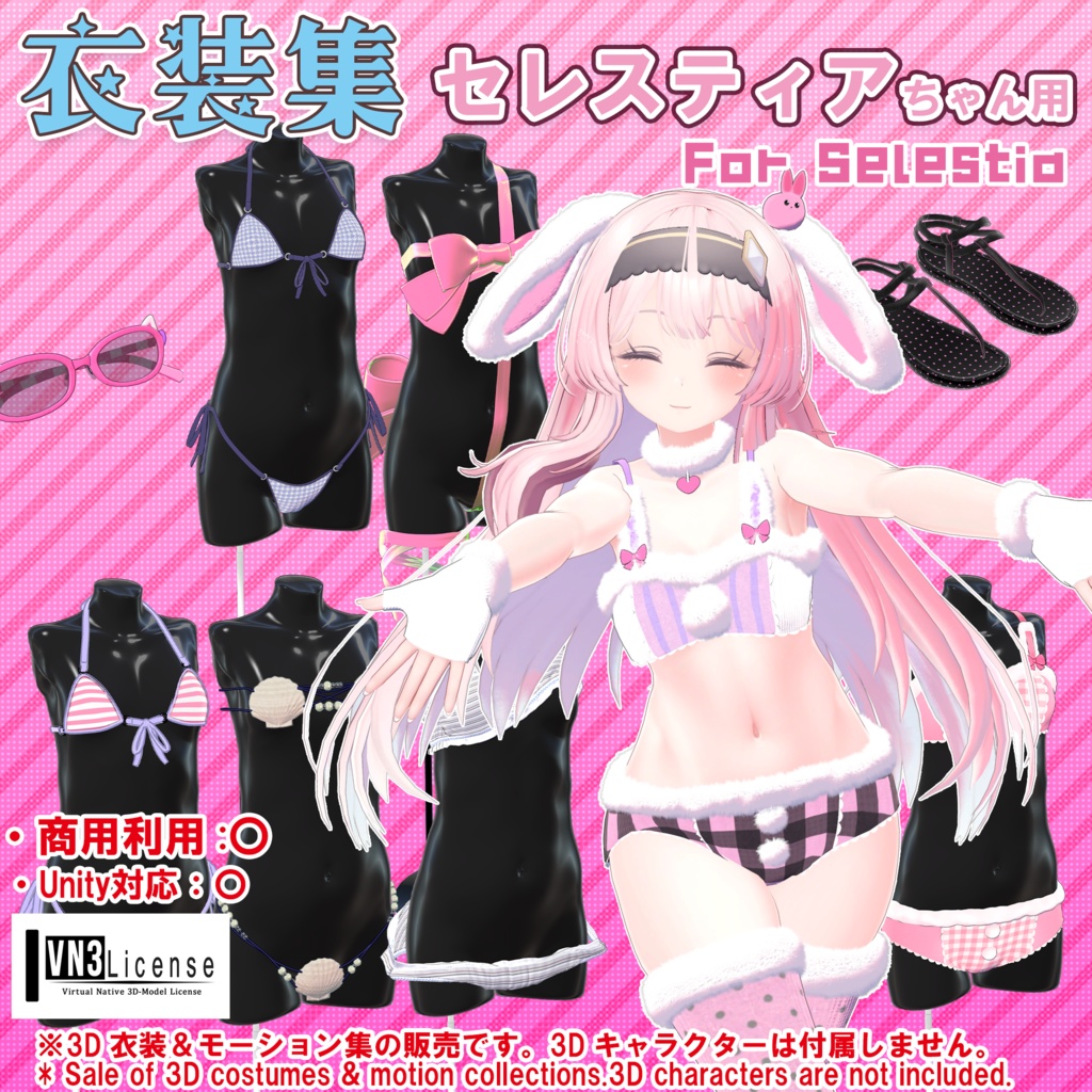 ★ BLACK FRIDAY Sale ★【セレスティアちゃん用】衣装集【🎁ギフトセット】✨2024年4月16日追加