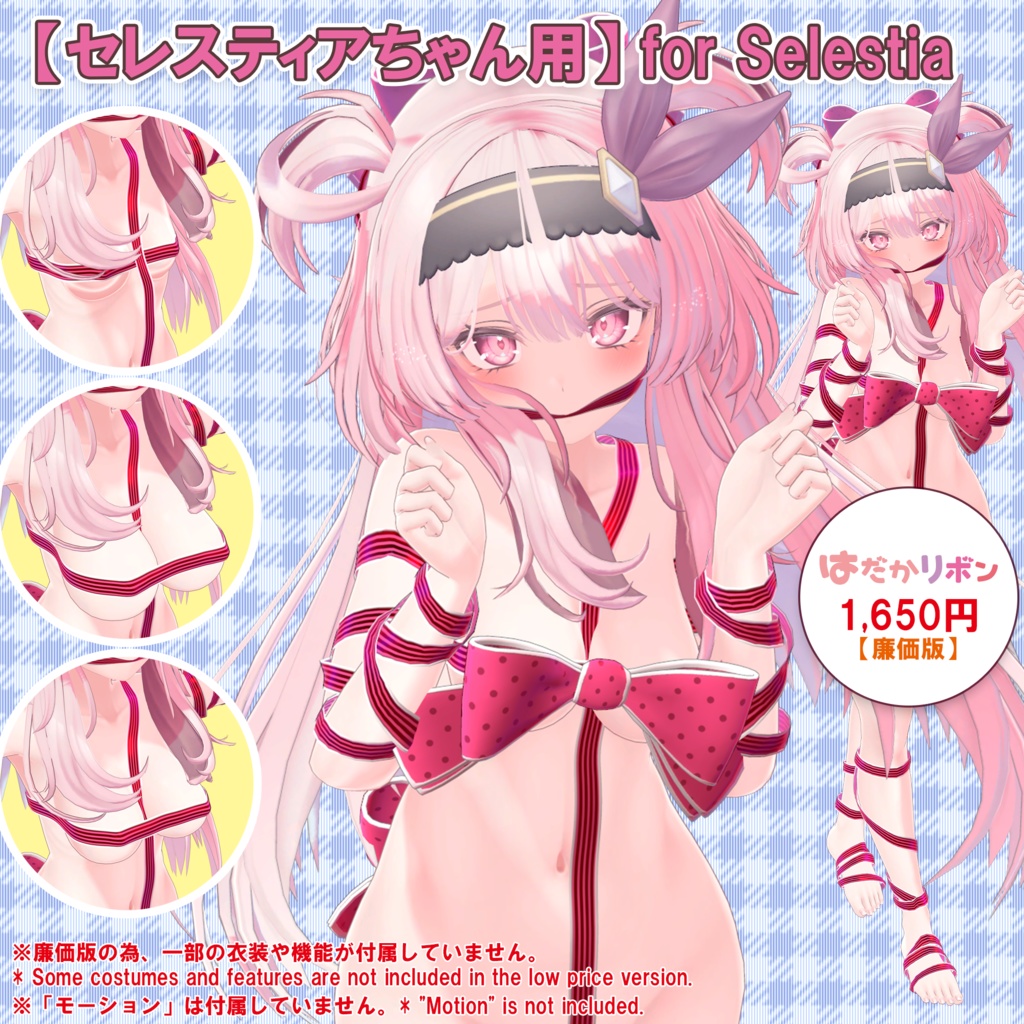 ★ BLACK FRIDAY Sale ★【セレスティアちゃん用】衣装集【🎁ギフトセット】✨2024年4月16日追加