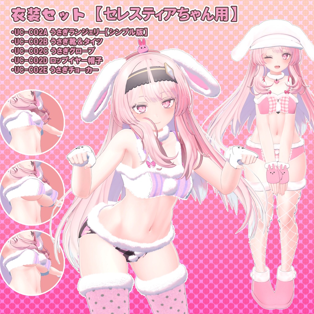 ★ BLACK FRIDAY Sale ★【セレスティアちゃん用】衣装集【🎁ギフトセット】✨2024年4月16日追加