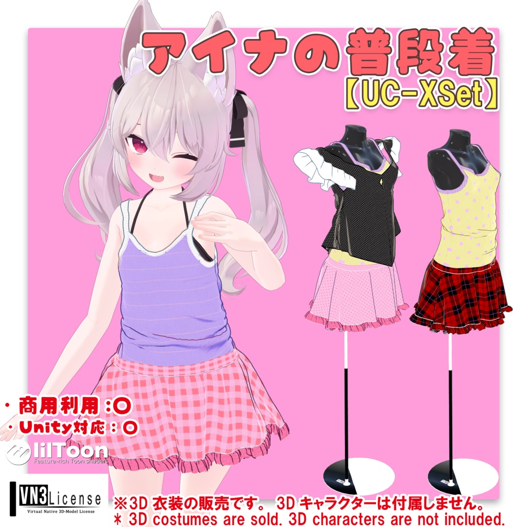 【4人分】衣装集 for Karin,Rusk,Mint,MilkRe【🎁ギフトセット】✨2024年4月16日追加