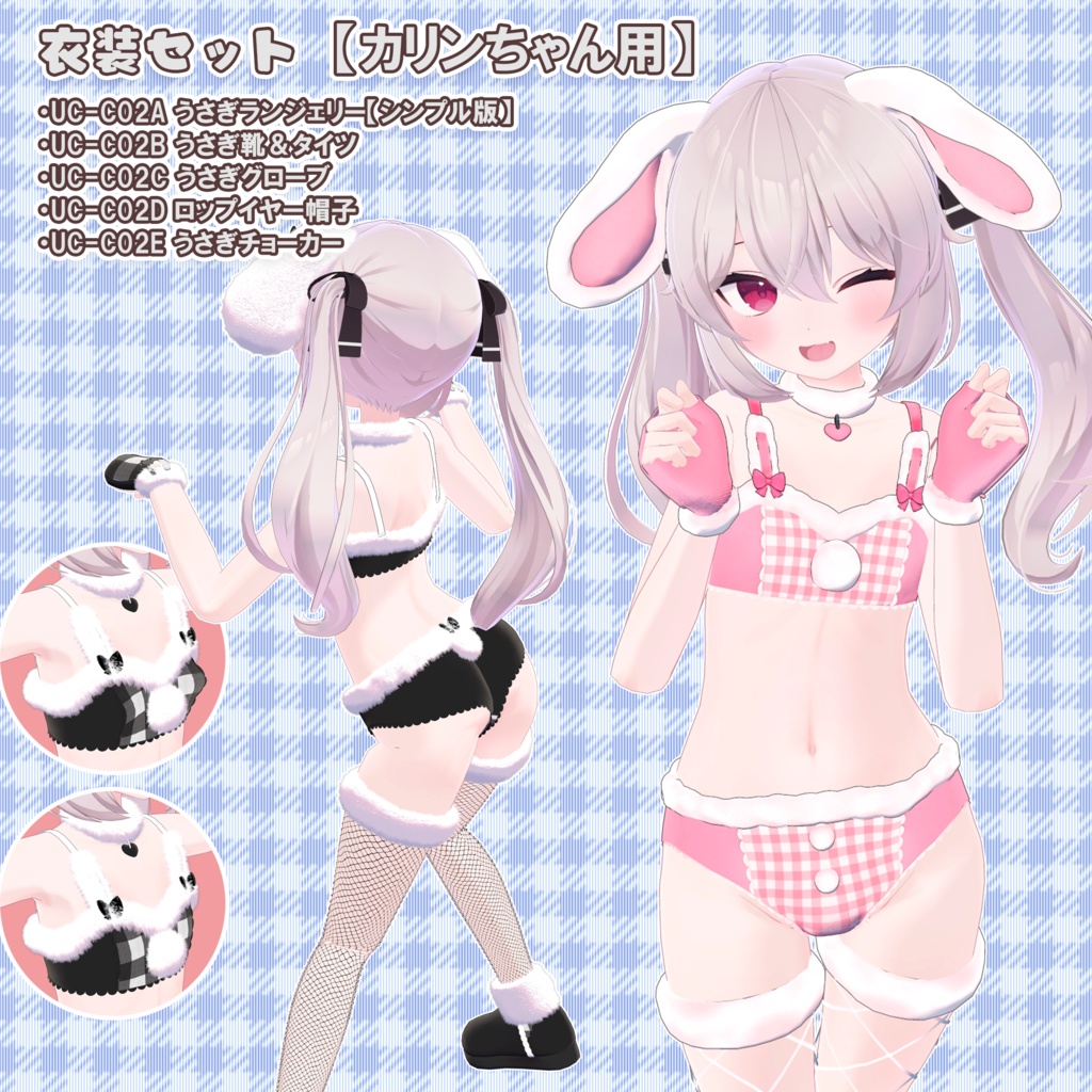 【4人分】衣装集 for Karin,Rusk,Mint,MilkRe【🎁ギフトセット】✨2024年4月16日追加