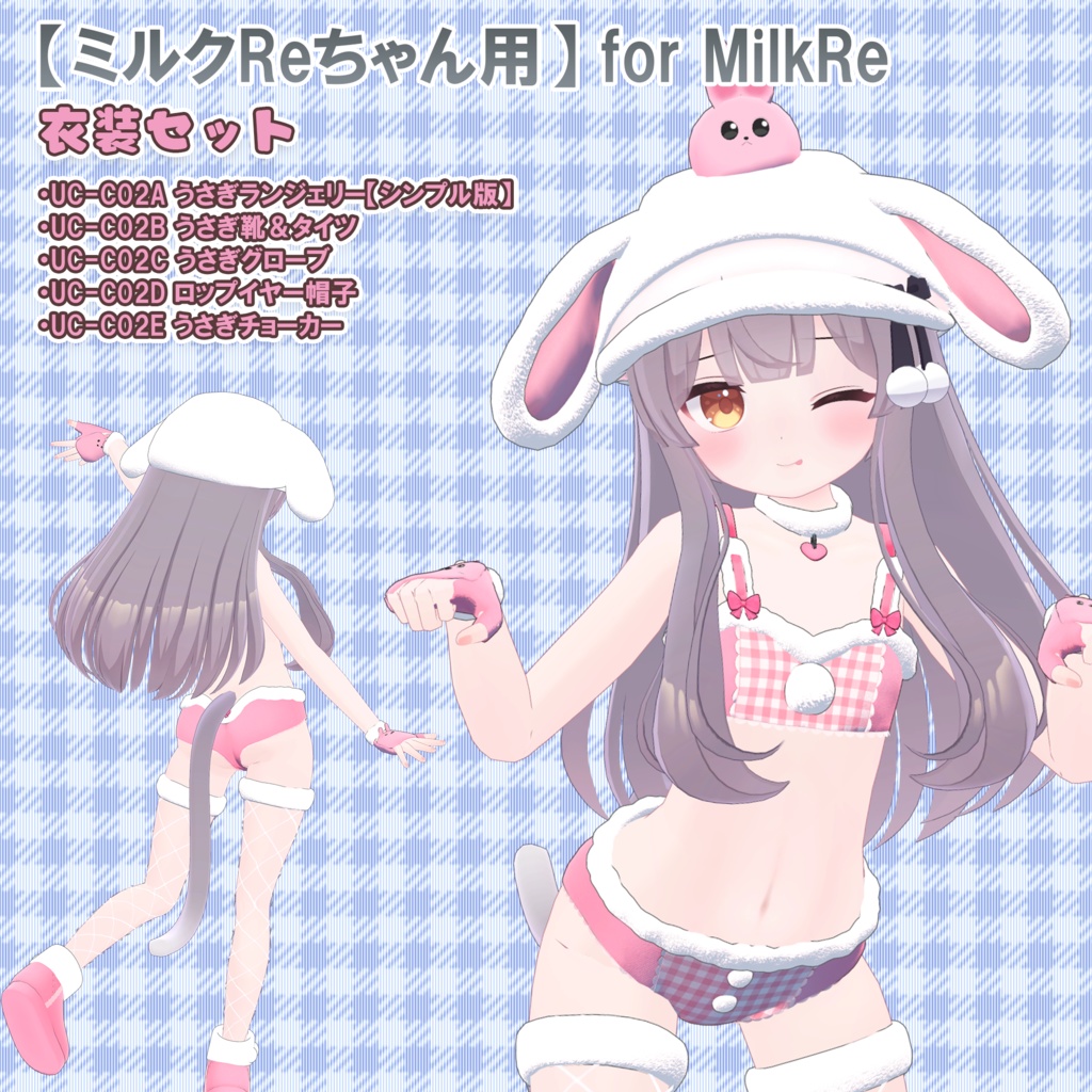 【4人分】衣装集 for Karin,Rusk,Mint,MilkRe【🎁ギフトセット】✨2024年4月16日追加