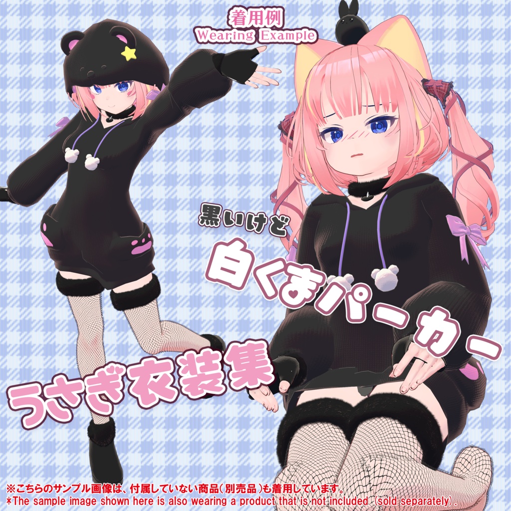 ★ BLACK FRIDAY Sale ★【8アバター対応】白くまパーカー(UC-C03)