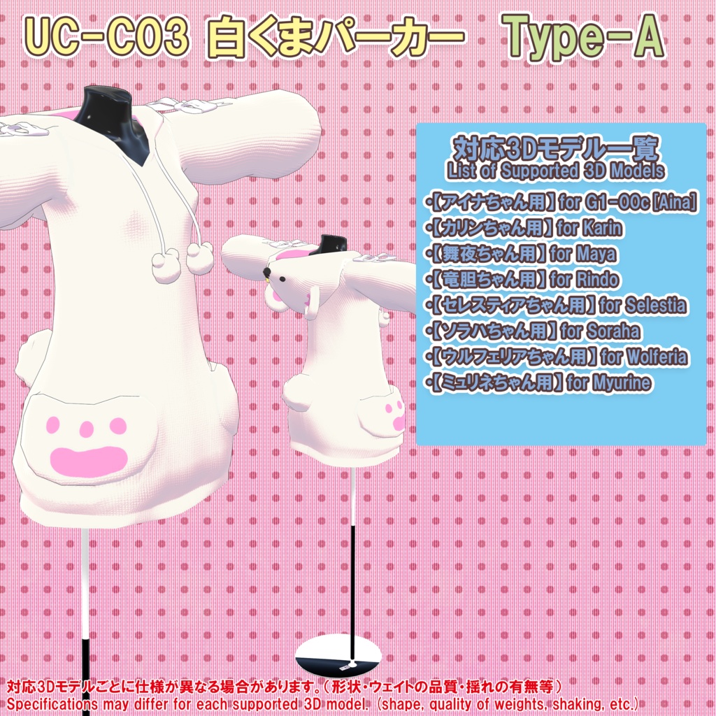 ★ BLACK FRIDAY Sale ★【8アバター対応】白くまパーカー(UC-C03)