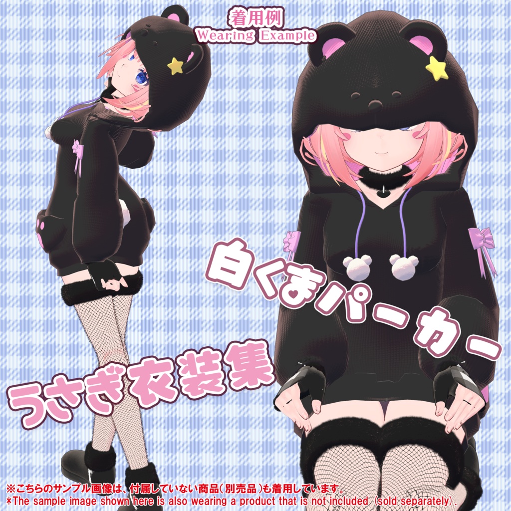 ★ BLACK FRIDAY Sale ★【8アバター対応】白くまパーカー(UC-C03)