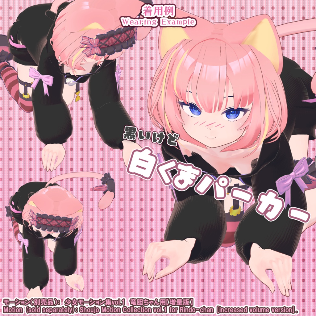 ★ BLACK FRIDAY Sale ★【8アバター対応】白くまパーカー(UC-C03)