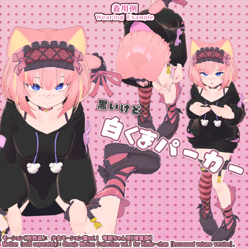 ★ BLACK FRIDAY Sale ★【8アバター対応】白くまパーカー(UC-C03)