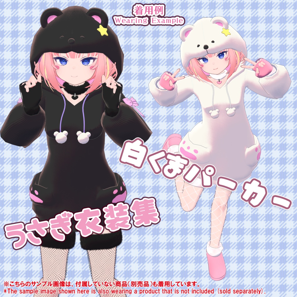 ★ BLACK FRIDAY Sale ★【8アバター対応】白くまパーカー(UC-C03)