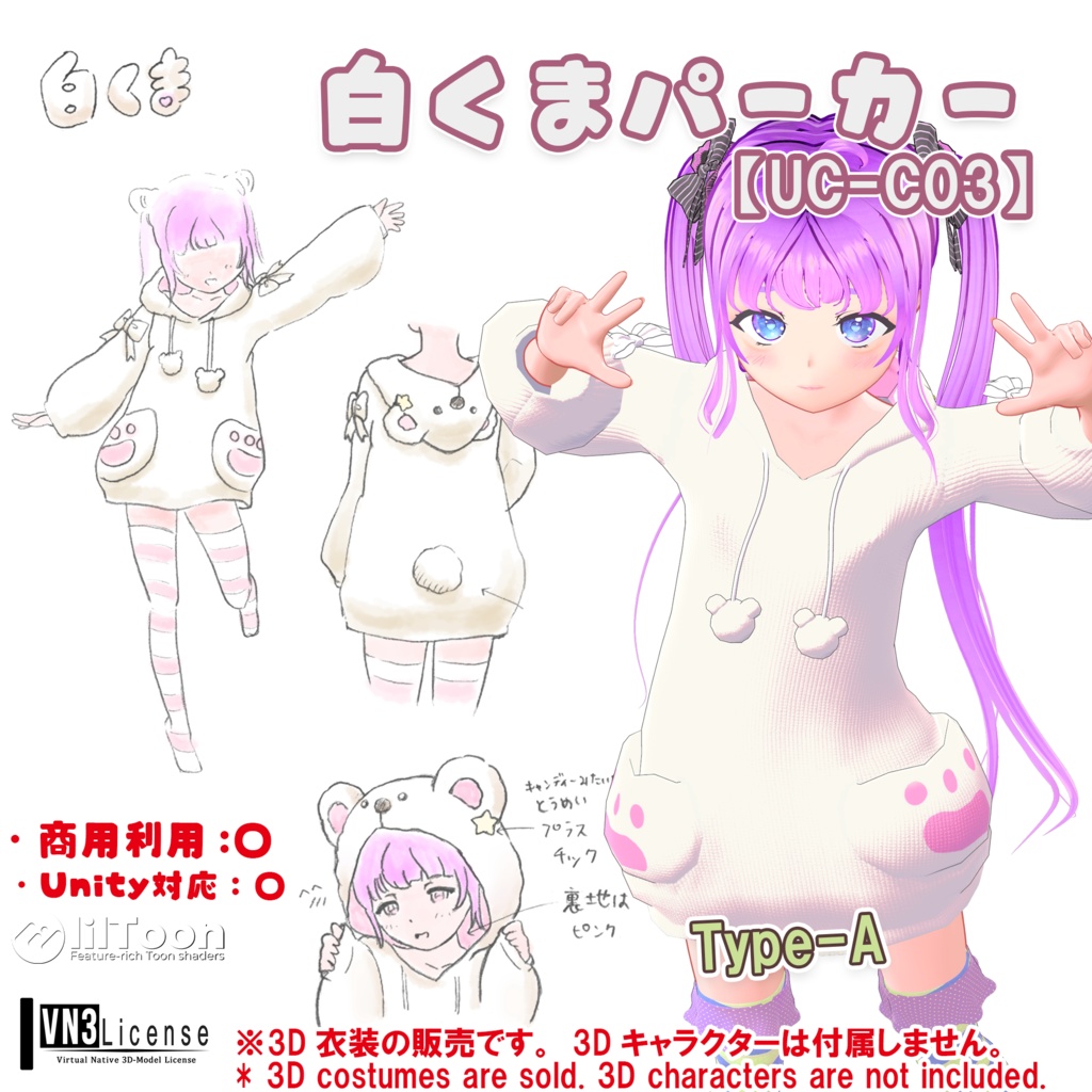 ★ BLACK FRIDAY Sale ★【8アバター対応】白くまパーカー(UC-C03)