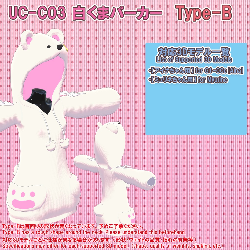 ★ BLACK FRIDAY Sale ★【8アバター対応】白くまパーカー(UC-C03)