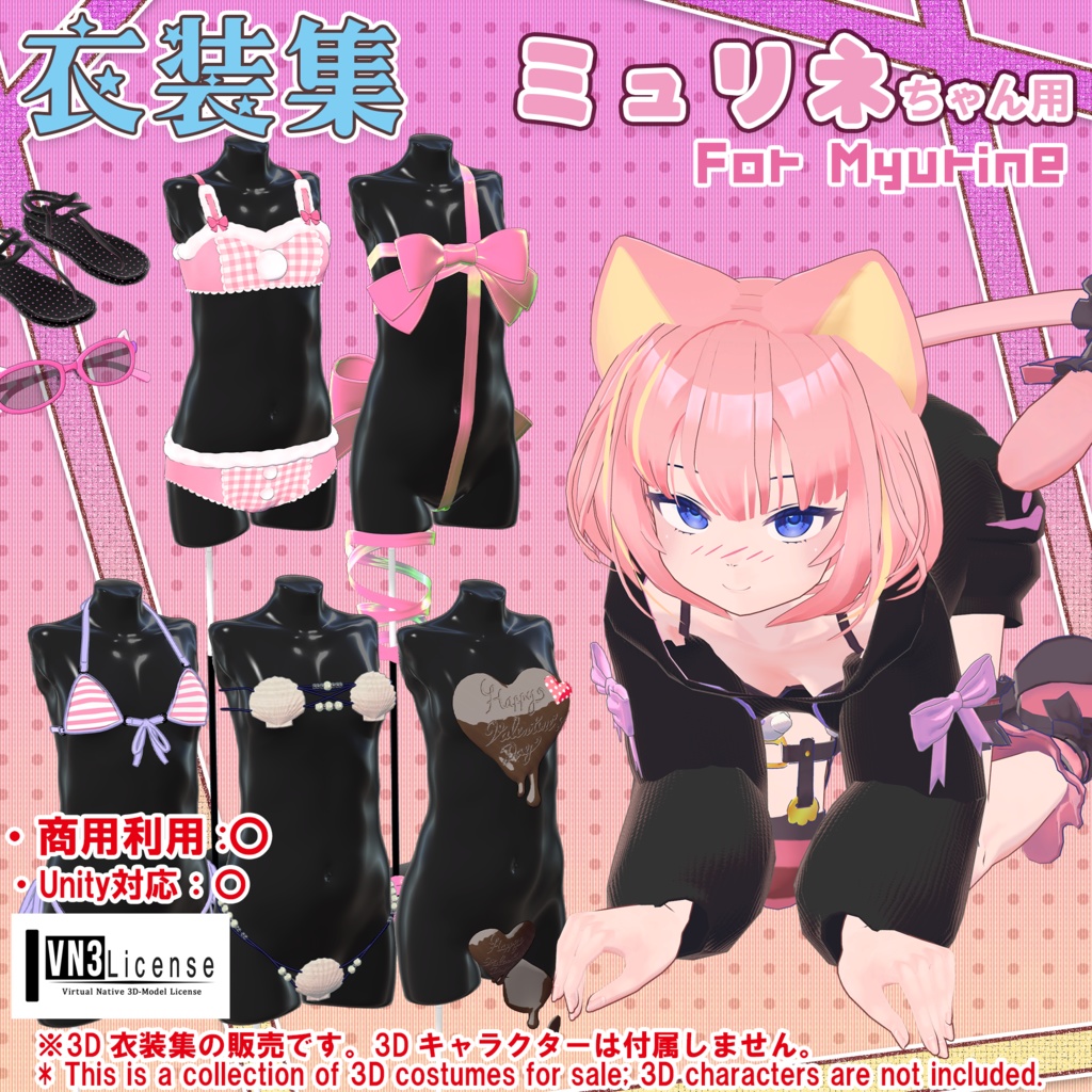 【ミュリネちゃん用】衣装集【🎁ギフトセット】✨2023年6月7日追加