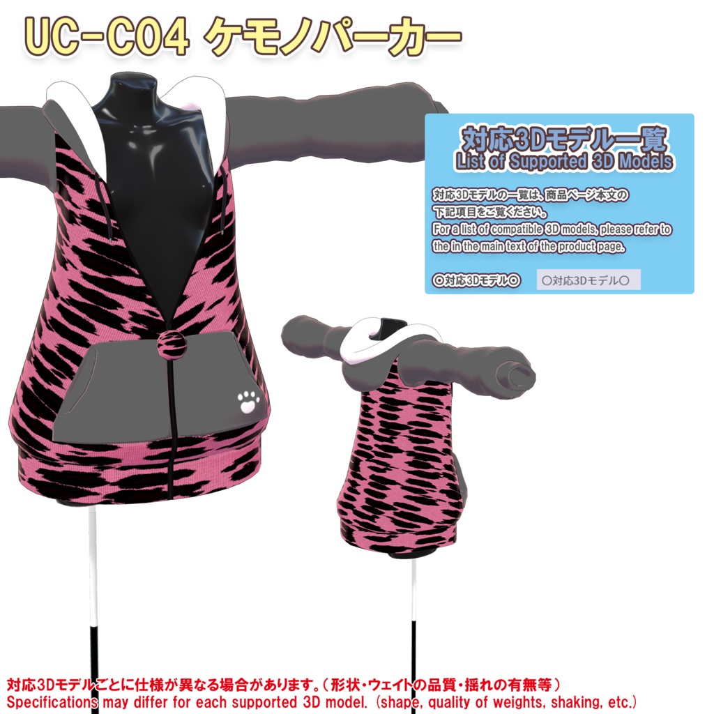 【19アバター対応】ケモノパーカー(UC-C04)【無料版配布中】/ ✨6月14日追加