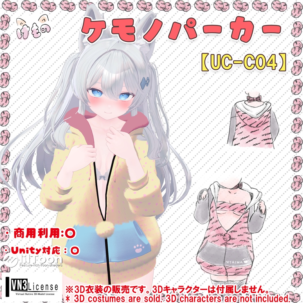 【19アバター対応】ケモノパーカー(UC-C04)【無料版配布中】/ ✨6月14日追加