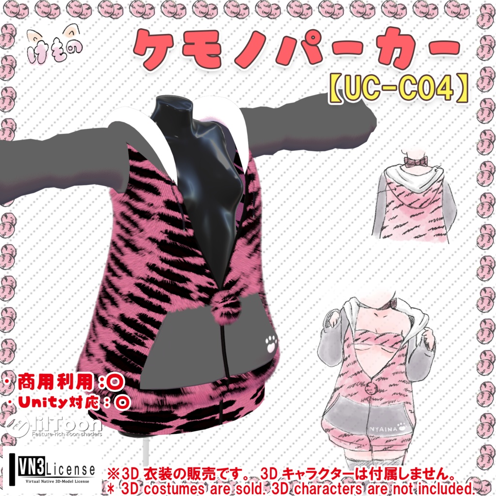【19アバター対応】ケモノパーカー(UC-C04)【無料版配布中】/ ✨6月14日追加