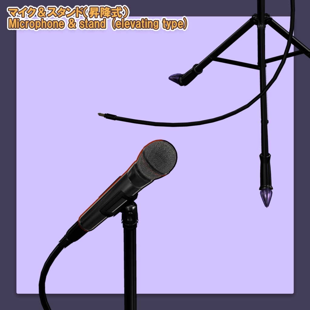 ★ BLACK FRIDAY Sale ★【昇降式】マイク&スタンド(UC-E10)