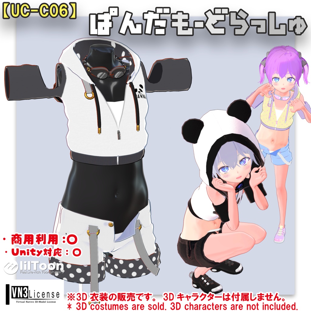 【5アバター対応】🐼ぱんだもーどらっしゅ(UC-C06)