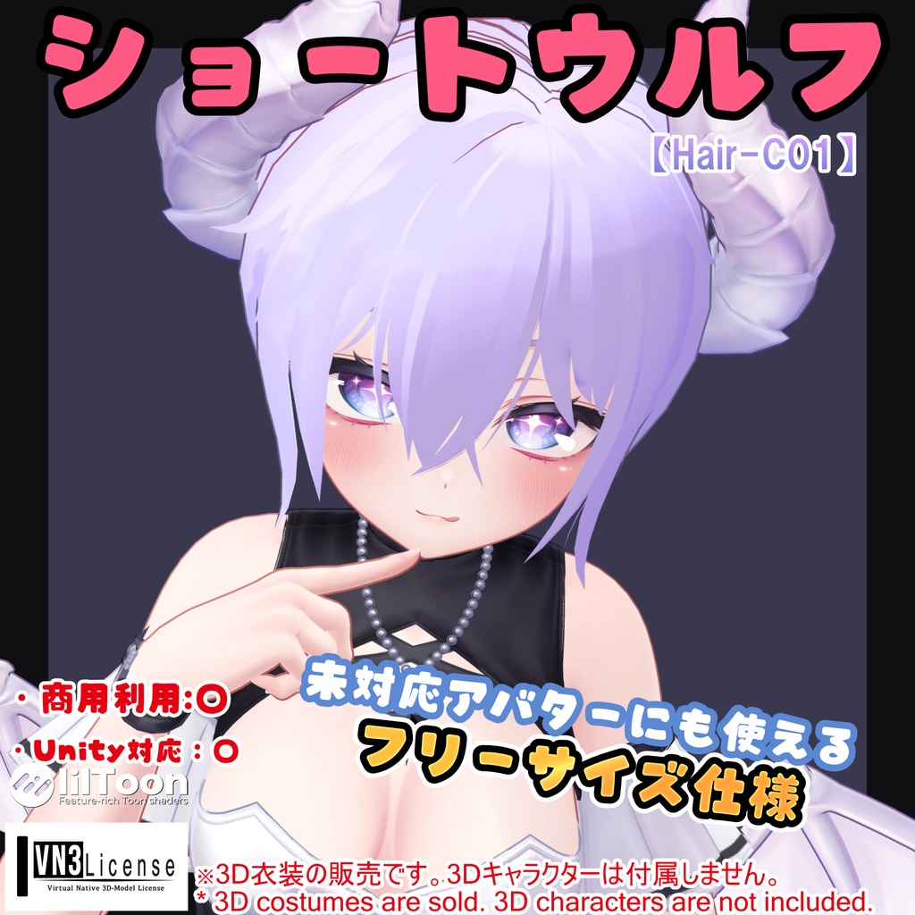 【29アバター対応】ショートウルフ / Hair-C01【髪型】🆙8月15日追加