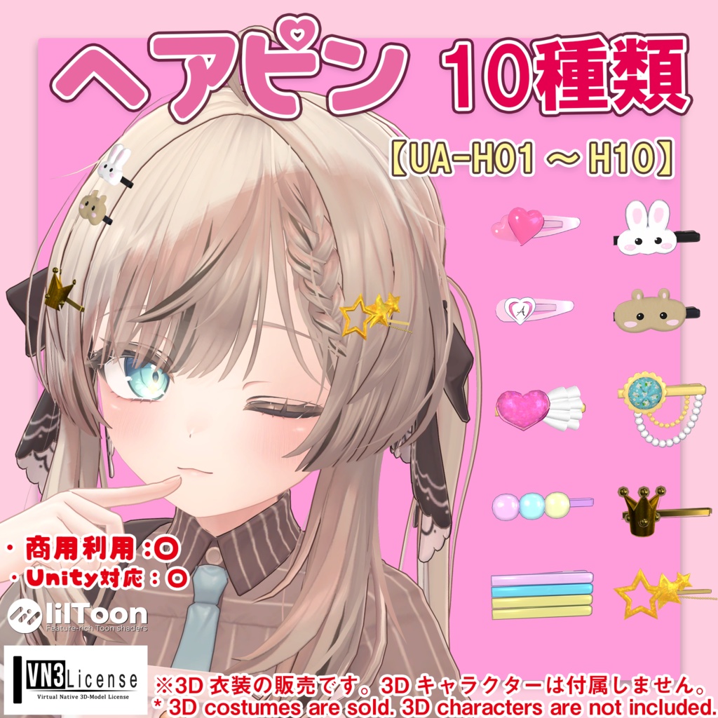 ヘアピン10種類セット(UA-H01~H10)