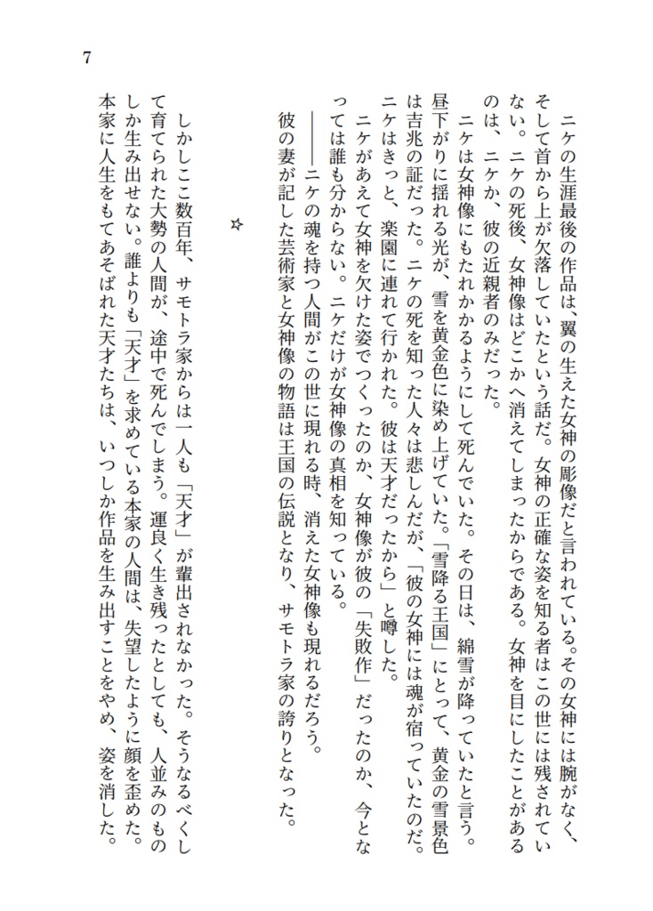 twst夢小説 イデア×not監督生 『Don't be Afraid.』