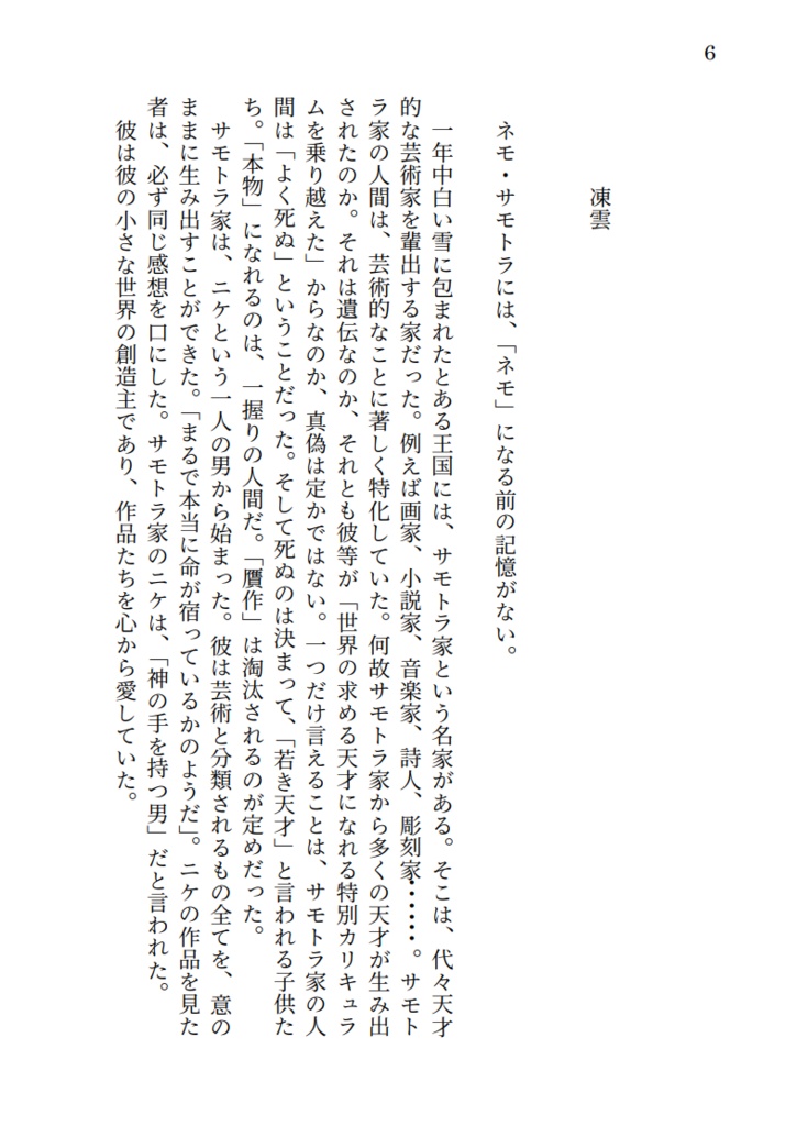 twst夢小説 イデア×not監督生 『Don't be Afraid.』