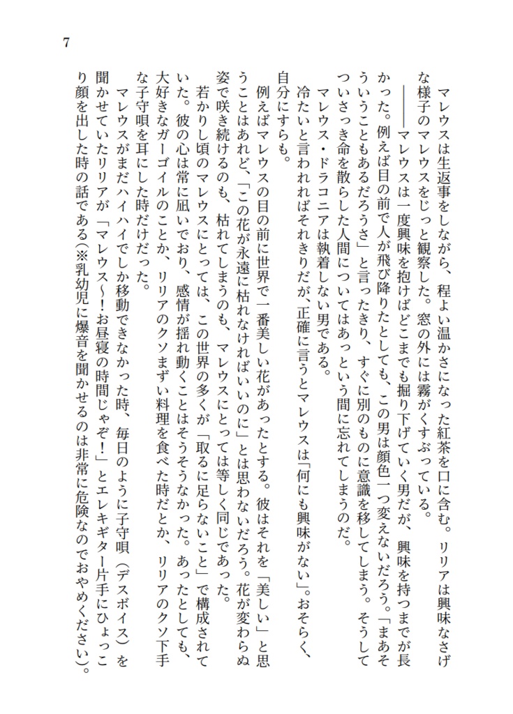 twst夢小説 マレウス×not監督生 『おうさまとかいぶつ』