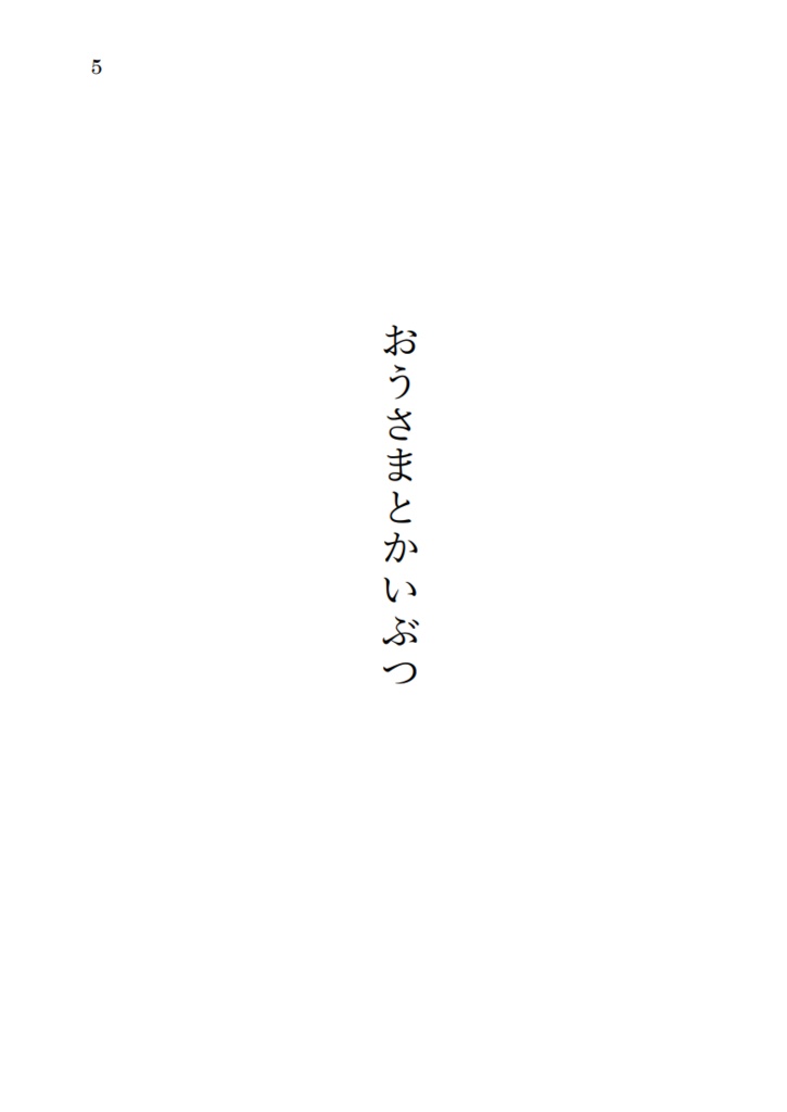 twst夢小説 マレウス×not監督生 『おうさまとかいぶつ』