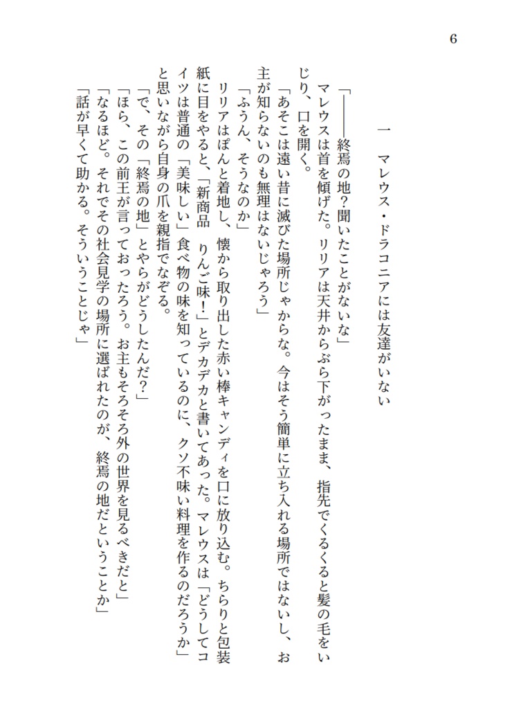 twst夢小説 マレウス×not監督生 『おうさまとかいぶつ』