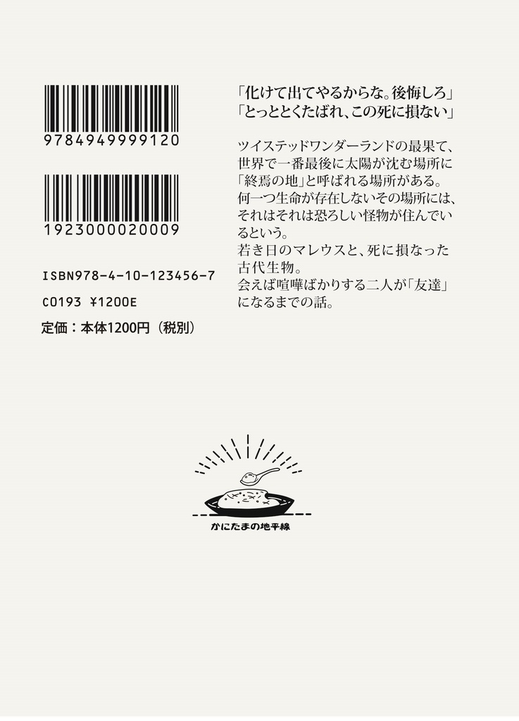 twst夢小説 マレウス×not監督生 『おうさまとかいぶつ』