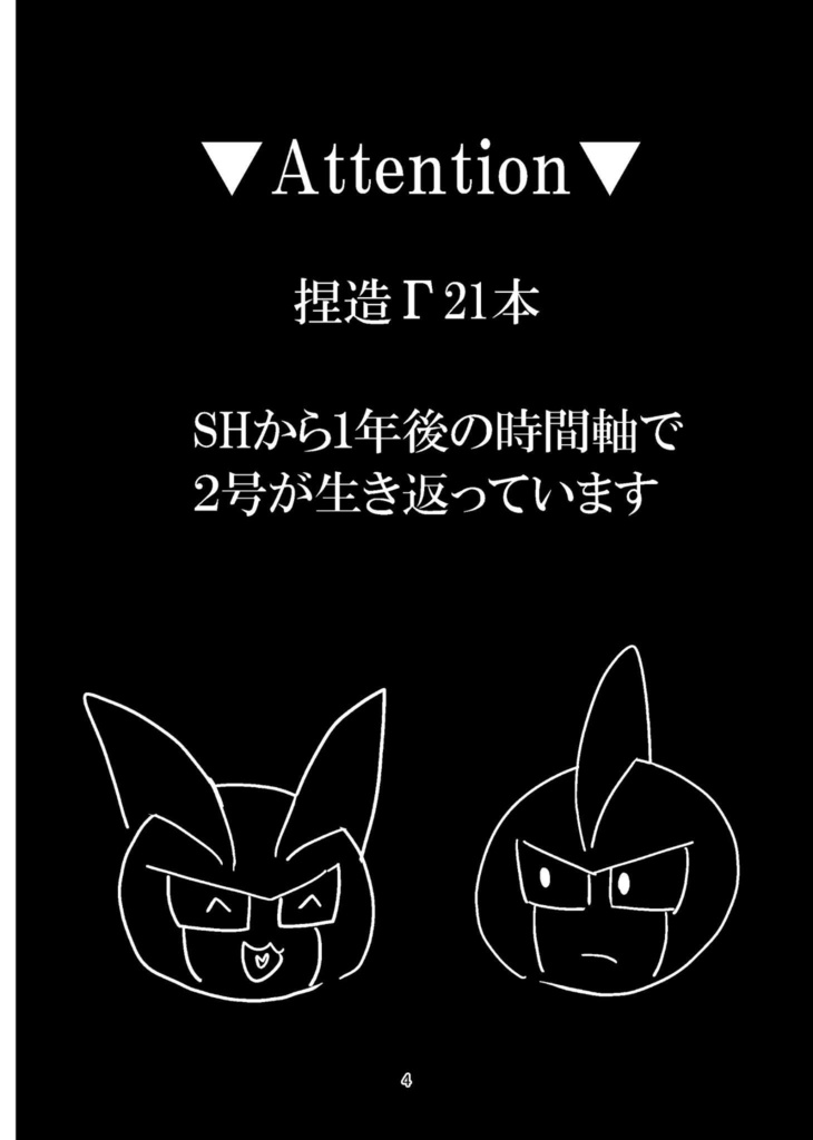 ニゴイチ新刊『けしてアイはきえぬ』