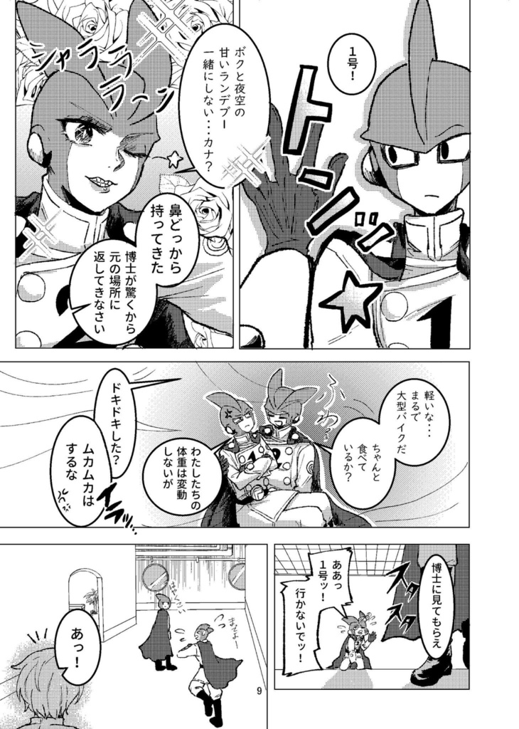 ニゴイチ新刊『けしてアイはきえぬ』