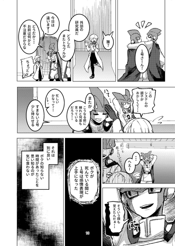 ニゴイチ新刊『けしてアイはきえぬ』