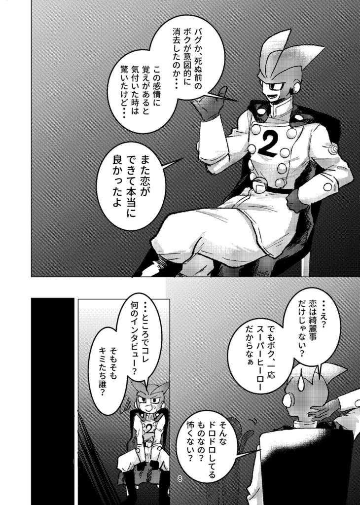 ニゴイチ新刊『けしてアイはきえぬ』