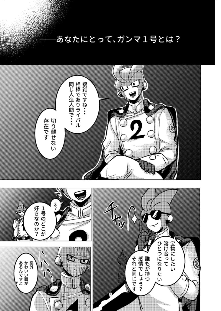 ニゴイチ新刊『けしてアイはきえぬ』